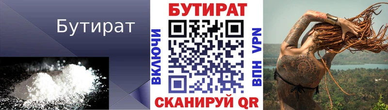 БУТИРАТ Butirat  цены наркотик  Безенчук 