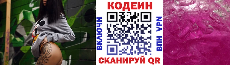 Codein напиток Lean (лин)  хочу   Безенчук 